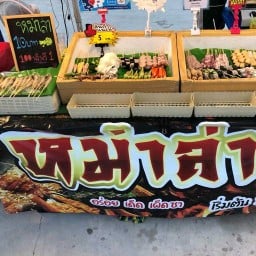 หม่าล่า เผ็ดชา