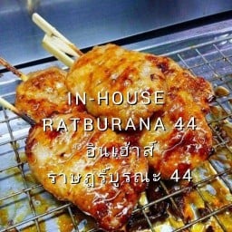 อินเฮ้าส์ - ราษฎร์บูรณะ44