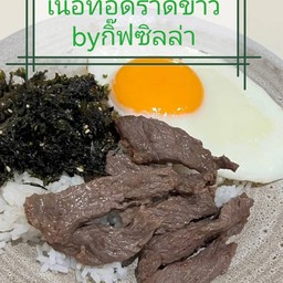 เนื้อดี๋ดี กิ๊ฟซิลล่า รัชดา36