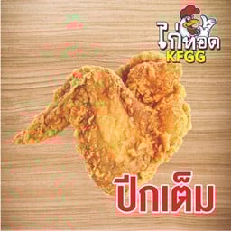 ไก่ทอด.KFGG ตลาดสวัสดี