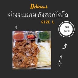 ย่างจนหอม