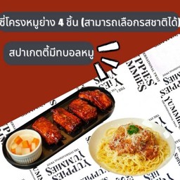 โปรสำหรับLINE MAN ซี่โครงหมู4ชิ้น+สปาเก็ตตี้มีทบอลหมู