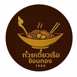 ก๋วยเตี๋ยวเรือช้อนทอง 1988 บิ๊กซีเอกซ์ตร้า รามอินทรา