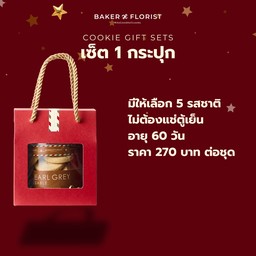 Gift Box Cookie - Set 1