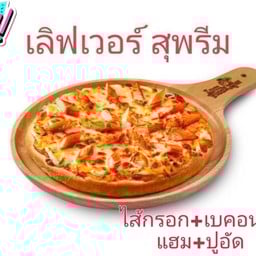 ไอแอมพิซซ่าวงเวียนศาลสมเด็จพระนเรศวร