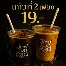 แก้วที่สอง 19 บาท