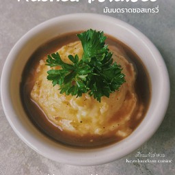 มันบดราดซอกเกรวี่