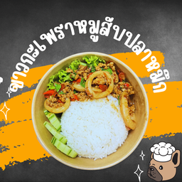 กะเพราตึงวัน