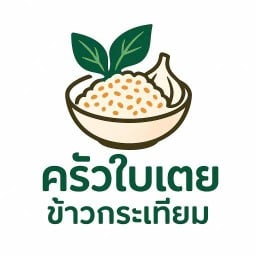 ครัวใบเตยข้าวกระเทียม (เมนูข้าว 69 บาท ทุกเมนู!)