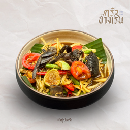 ตำปูปลาร้า Fermented Fish  Papaya Salad