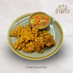 ตำข้าวโพดแพทอด Papaya Salad with fried sweet corn