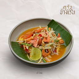 ตำไทย Papaya Salad
