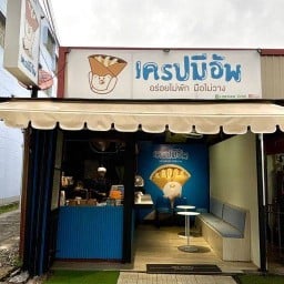 เครปมีอัพ หน้าสนามกีฬา