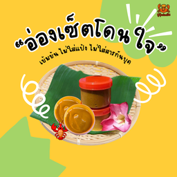 ปูปุ้งอ่องมัน ประชาพัฒนา