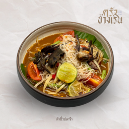 ตำซั่วปลาร้า Fermented Fish  Papaya Salad with rice noodle