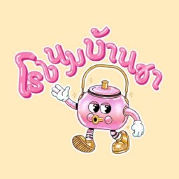 โรงนมบ้านชา - Rongnom Baancha兴隆 สวนผัก32