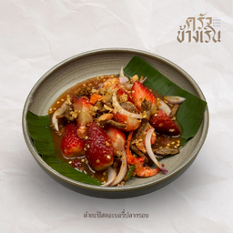ตำกะปิสตอเบอรี่ปลากรอบ shrimp paste strawberry salad with crispy fish