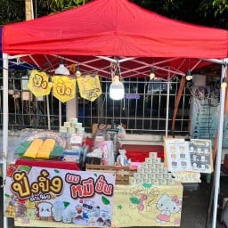 นมหมีปั่น&ปังปิ้งฉ่ำเนย [By แก้มป่อง]