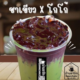 ชาเขียว x โกโก้ 22 Oz.