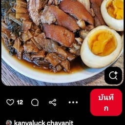 ข้าวขาหมู ชิมเจริญ