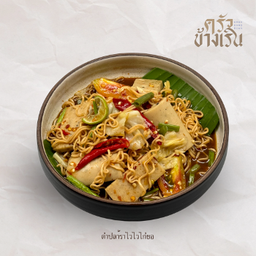 ตำเส้นไวไวปลาร้าไก่ยอ Fermented Fish  instant noodle Salad with Chicken Vietnamese sausage