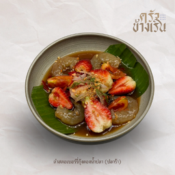 ตำปลาร้าสตรอเบอรี่กุ้งดองน้ำปลา strawberry Salad with shrimp in fish sauce