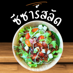 ซีซาร์ สลัด