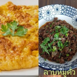 [เซตสุดฮิต] ข้าวไข่เจียวหมูสับ + ลาบเหนือคั่ว ( ถุงกลาง )
