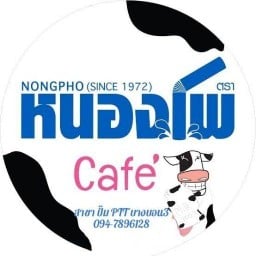 หนองโพคาเฟ่ บางบอน 3