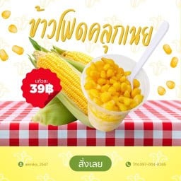หม่าล่า-ปลาหมึกย่างน้องเอเร็น