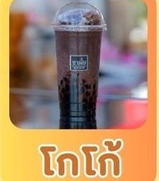 ชามั้ย สาขาชัยภูมิเจ้าเเรก