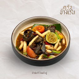 ตำไหลบัวปลาร้าปู Fermented Fish  lotus root Salad