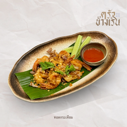 ทอดกระเทียมFried Seafood with Garlic