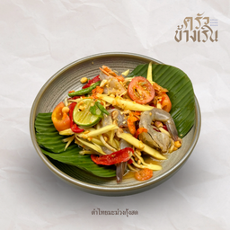 ตำไทยมะม่วงกุ้งสด Green mango salad with shrimp