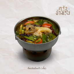 ต้มแซ่บเอ็นแก้ว Thai Spicy fermented fish