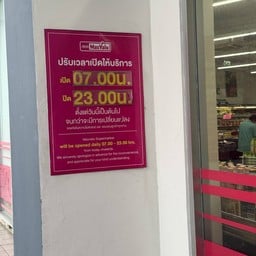 Maxvalu เมโทร ทาวน์