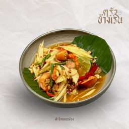 ตำไทยมะม่วง thai papaya Salad with Green mango