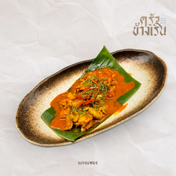 แกงแพนง Panaeng Curry