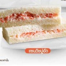 แซนวิสไส้ปูอัด