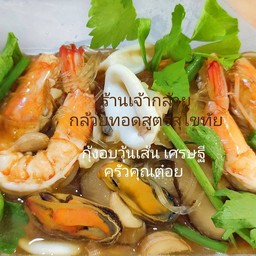 วุ้นเส้น อบทะเล เศรษฐี