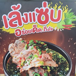 ก๋วยเตี๋ยว+ต้มเล้ง+ตามสั่ง