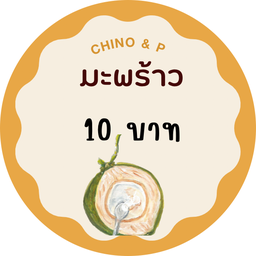 แซนวิชย่าง by มี๊ชิโน