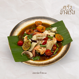 เหลาทะเล ปลาร้า fermented fish spicy salad with seafood