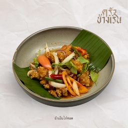 ยำเอ็นไก่ทอด Fried Chicken Tendon Salad