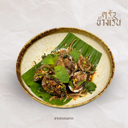 ลาบหอยแครง spicy Cockle Salad