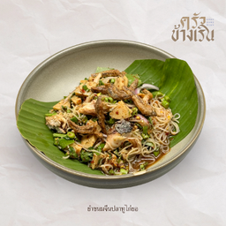 ยำขนมจีนไก่ยอ Spicy Rice Vermicelli Salad