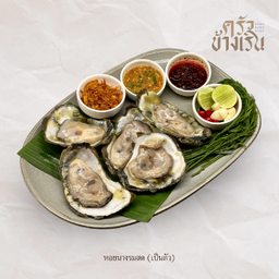 หอยนางรมเซ็ต ( 2ตัว ) Oyster set (2)