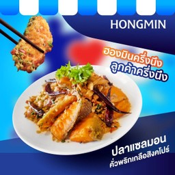 แซลมอนคั่วพริกเกลือสิงค์โปร์