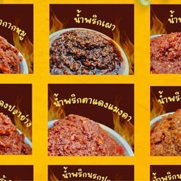 ข้าวคลุกน้ำพริก(หนองคล้าใหม่)