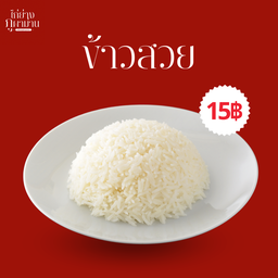 ไก่ย่างภูผาม่าน  ชัยพรวิถี20